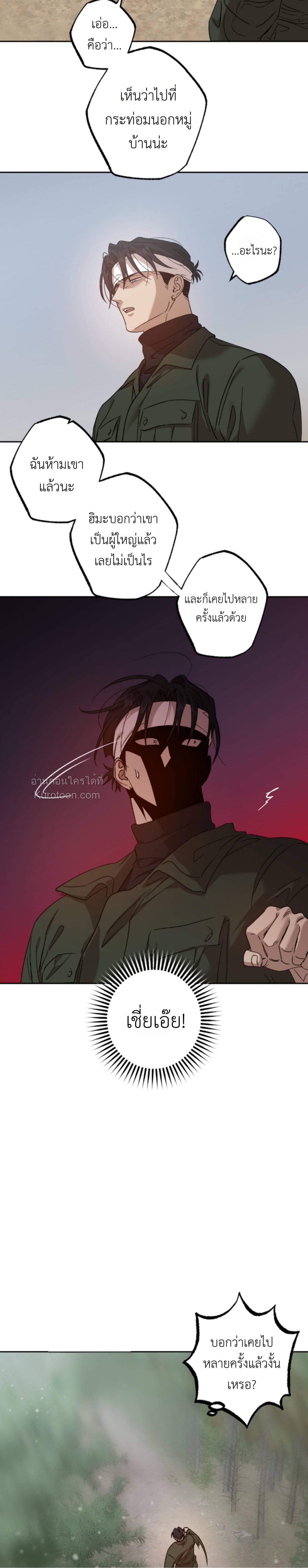 อสูรที่หลับใหล [The Sleeping Monster Forest] ตอนที่ 14 - รูปที่ 2